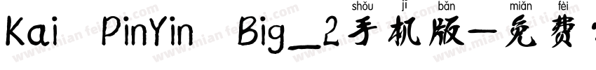 Kai PinYin Big_2手机版字体转换